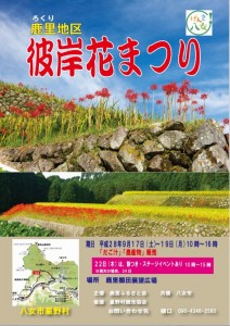 鹿里地区彼岸花まつり