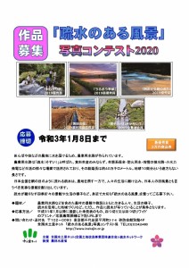 「疏水のある風景」写真コンテスト2020